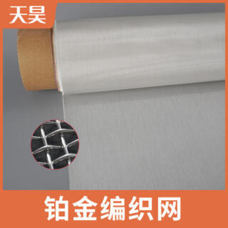 2-200目鉑金絲編織網(wǎng)方孔鉑金絲過濾網(wǎng)