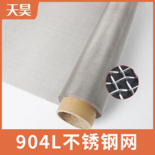 2-1000目904L不銹鋼網(wǎng)904L超級奧氏體不銹鋼過濾網(wǎng)