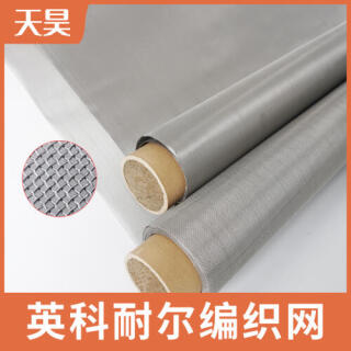 2-300目英科耐爾網耐高溫承燒鎳鉻鐵合金篩網