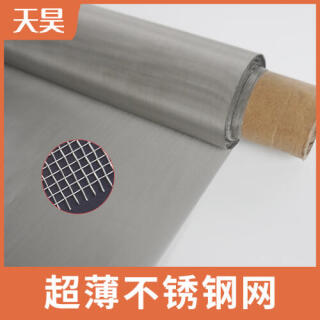 100目-600目超薄不銹鋼網(wǎng)散熱印刷行業(yè)超薄不銹鋼過濾網(wǎng)