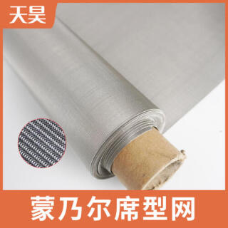 40-1600目席型編織蒙乃爾網(wǎng)10μm-300μm過(guò)濾精度蒙乃爾過(guò)濾網(wǎng)