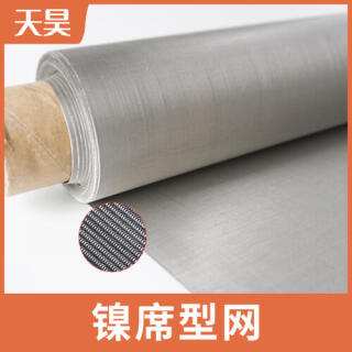20-1400目純鎳席型網席型編織純鎳過濾網