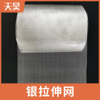銀板拉伸網拉伸銀網