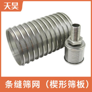 條縫篩網楔形篩網篩板過濾網