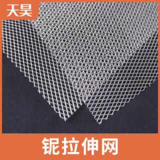 鈮板拉伸網拉伸鈮網
