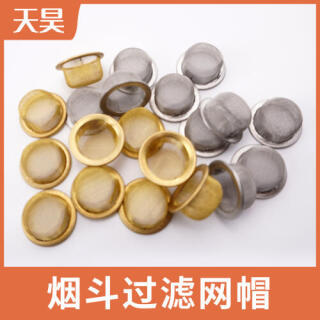 304不銹鋼煙斗過濾網帽金色黃銅煙斗過濾網