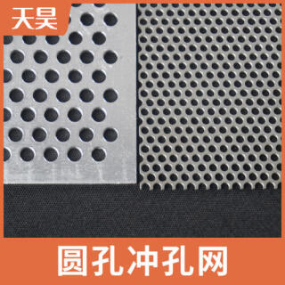 304 316L不銹鋼圓孔沖孔網沖孔過濾網