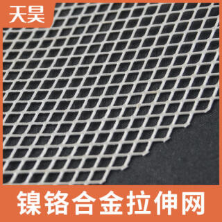 鎳鉻合金拉伸網鎳鉻合金板網