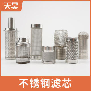 304 316L不銹鋼濾芯燒結網沖孔網濾芯