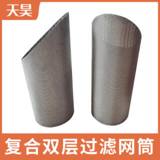 304 316L不銹鋼復合雙層過濾網(wǎng)筒多層過濾網(wǎng)