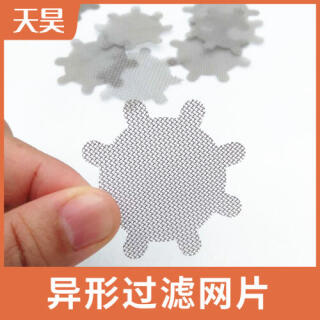 不銹鋼異形過濾網片不規則包邊過濾網